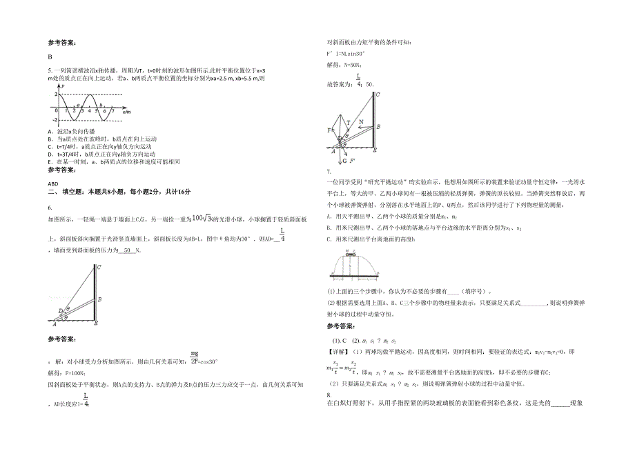 2022年湖南省郴州市欧阳海中学高三物理上学期期末试题含解析_第2页