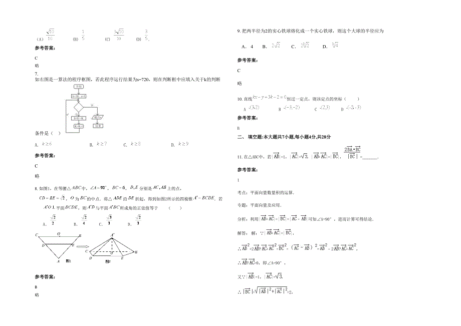 2021年山西省运城市上郭联校第五七中学高二数学理期末试卷含解析_第2页