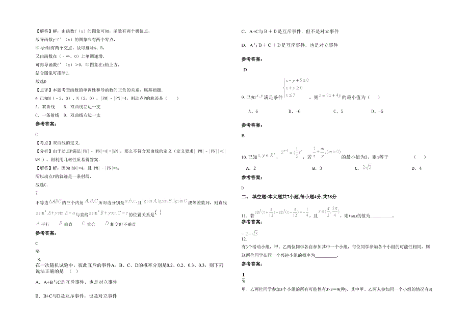 2022年河南省周口市郸城中学高二数学文月考试卷含解析_第2页