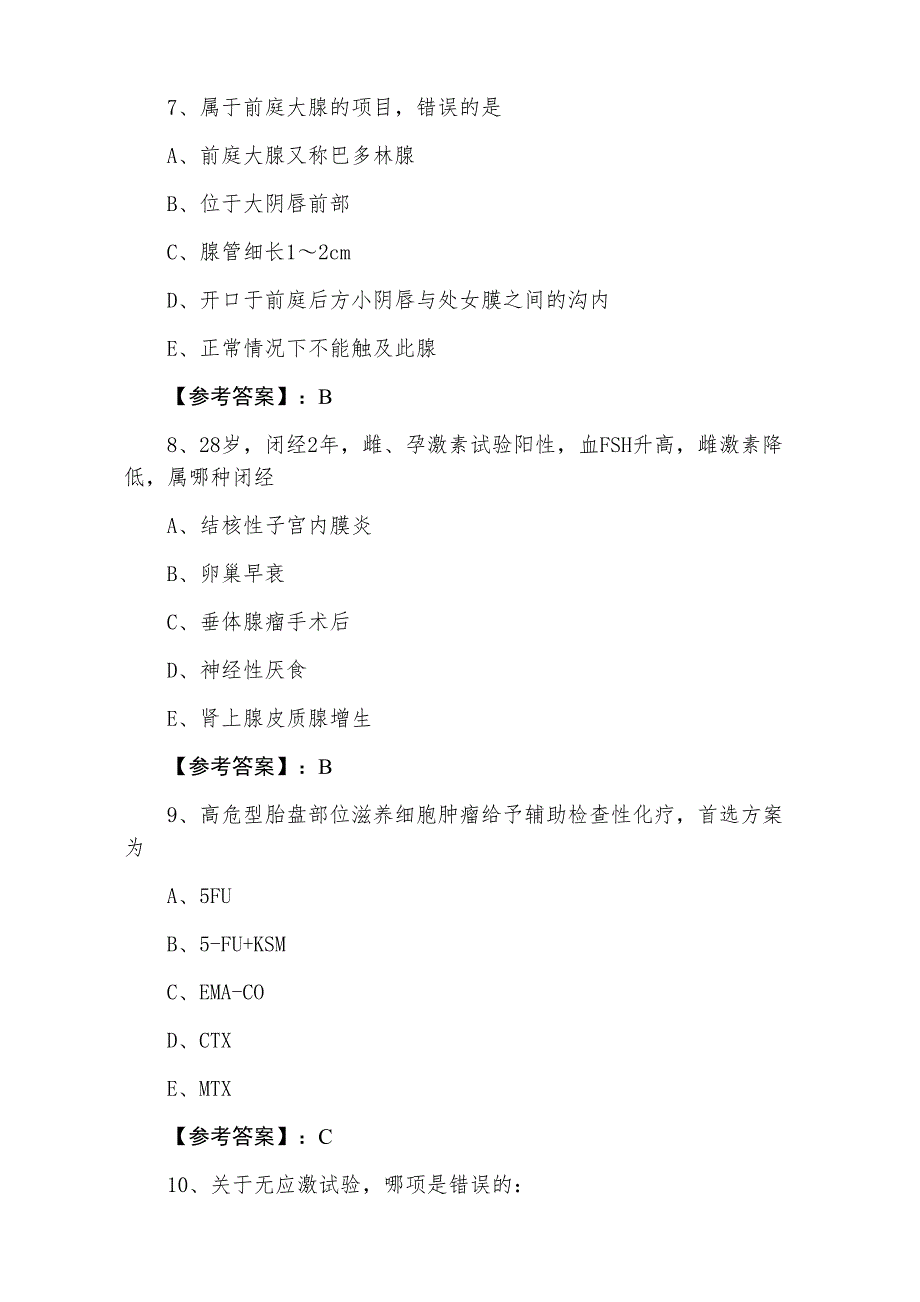 二月上旬主治医师考试妇科阶段检测卷（附答案）_第3页