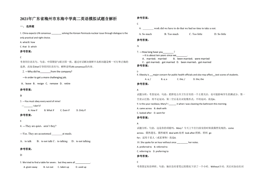 2021年广东省梅州市东海中学高二英语模拟试题含解析_第1页