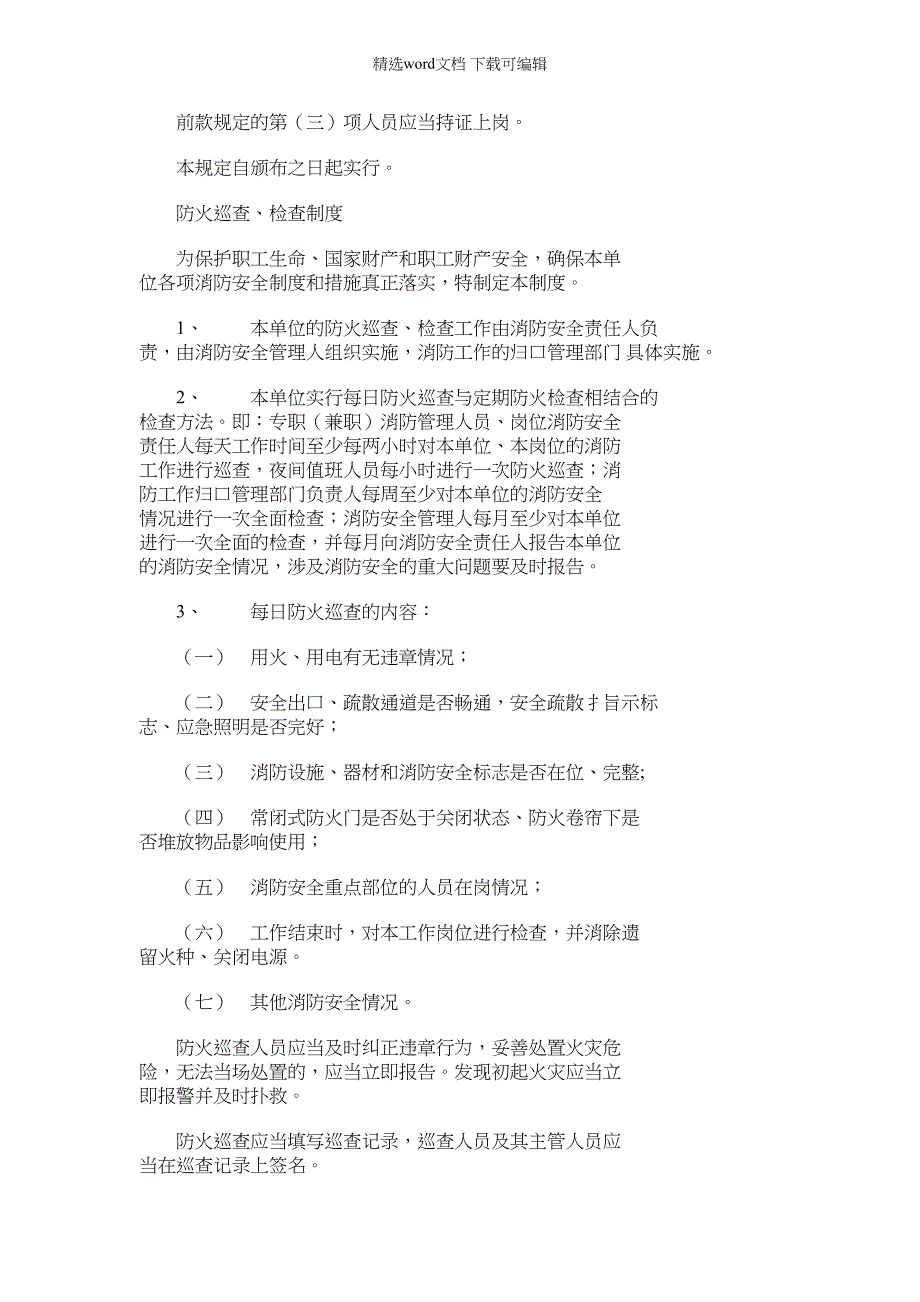 2022年消防安全教育、培训制度0001_第2页