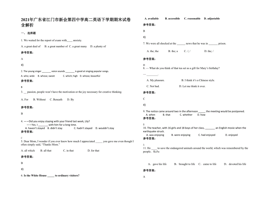 2021年广东省江门市新会第四中学高二英语下学期期末试卷含解析_第1页