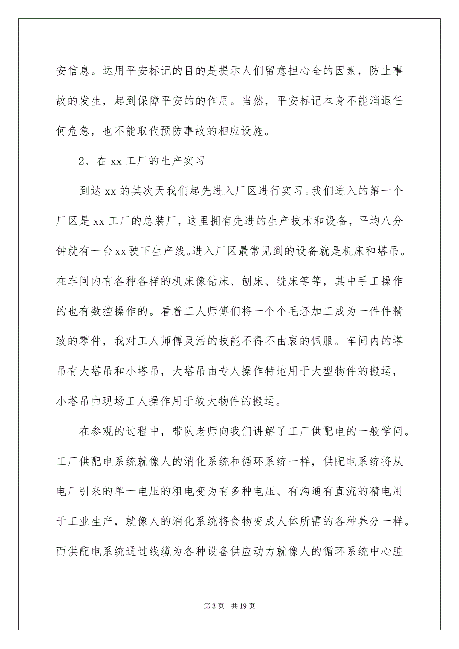 2022机电工厂实习报告_第3页