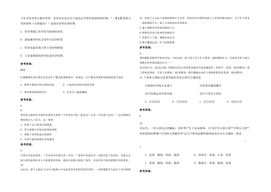 2021年广东省茂名市第三中学高三历史联考试卷含解析_第2页