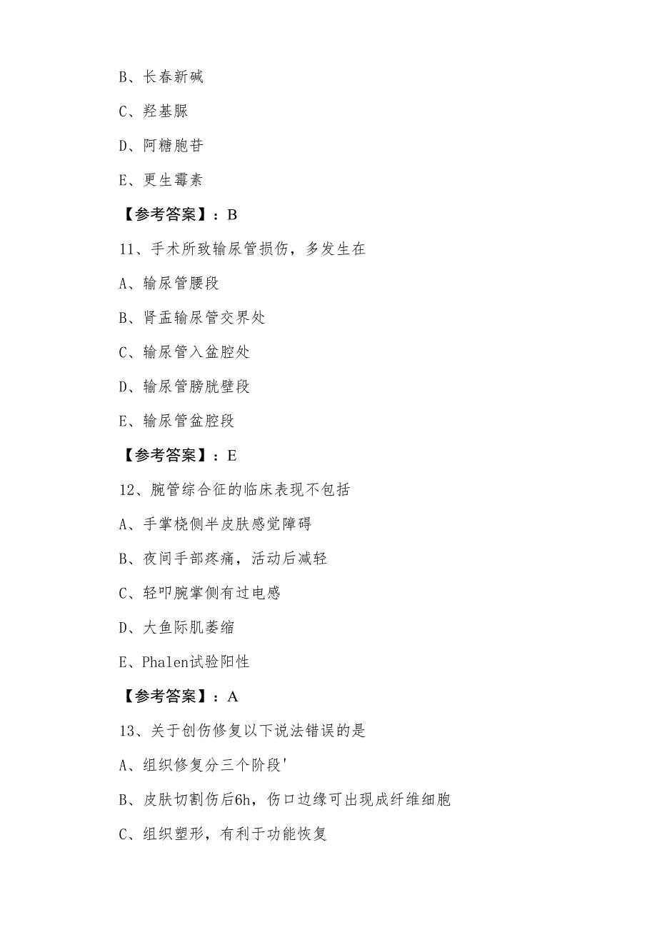 二月下旬《外科》主治医师资格考试冲刺检测题_第4页