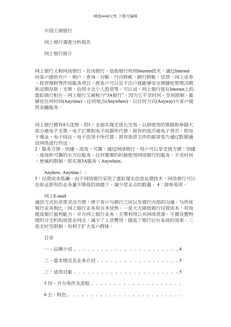 2022年网上银行调查分析报告_第1页