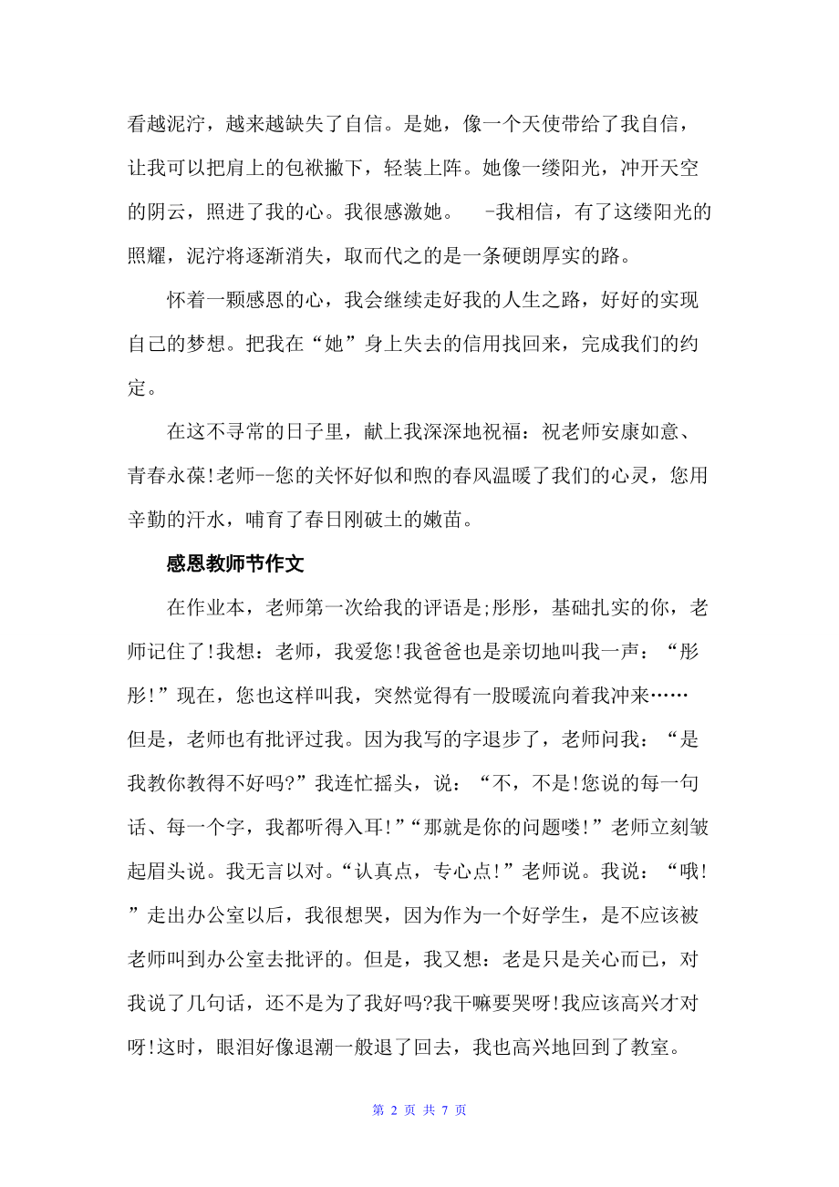 关于中学生赞美教师节的作文精选600字（教师节）_第2页