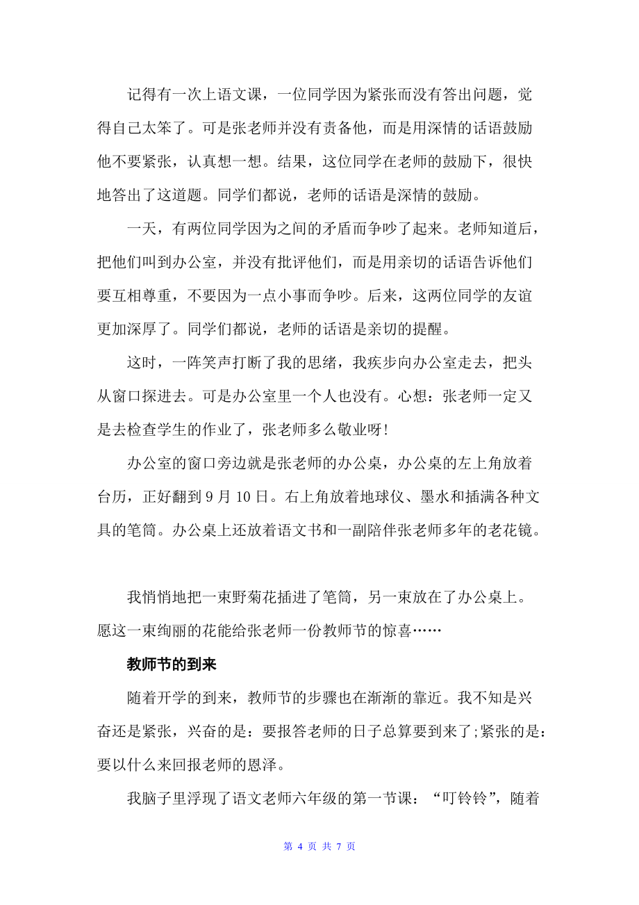 关于中学生赞美教师节的作文精选600字（教师节）_第4页