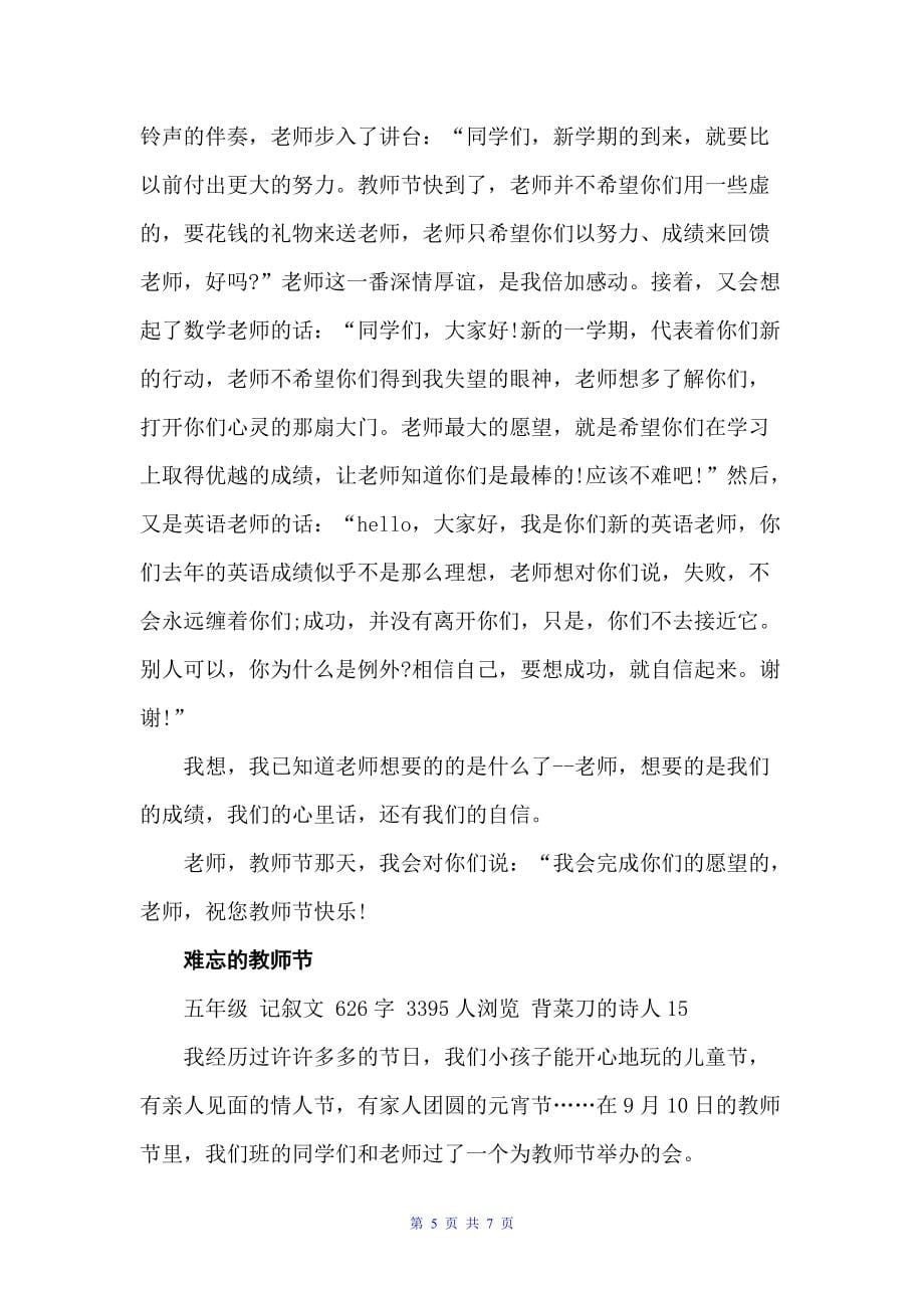 关于中学生赞美教师节的作文精选600字（教师节）_第5页