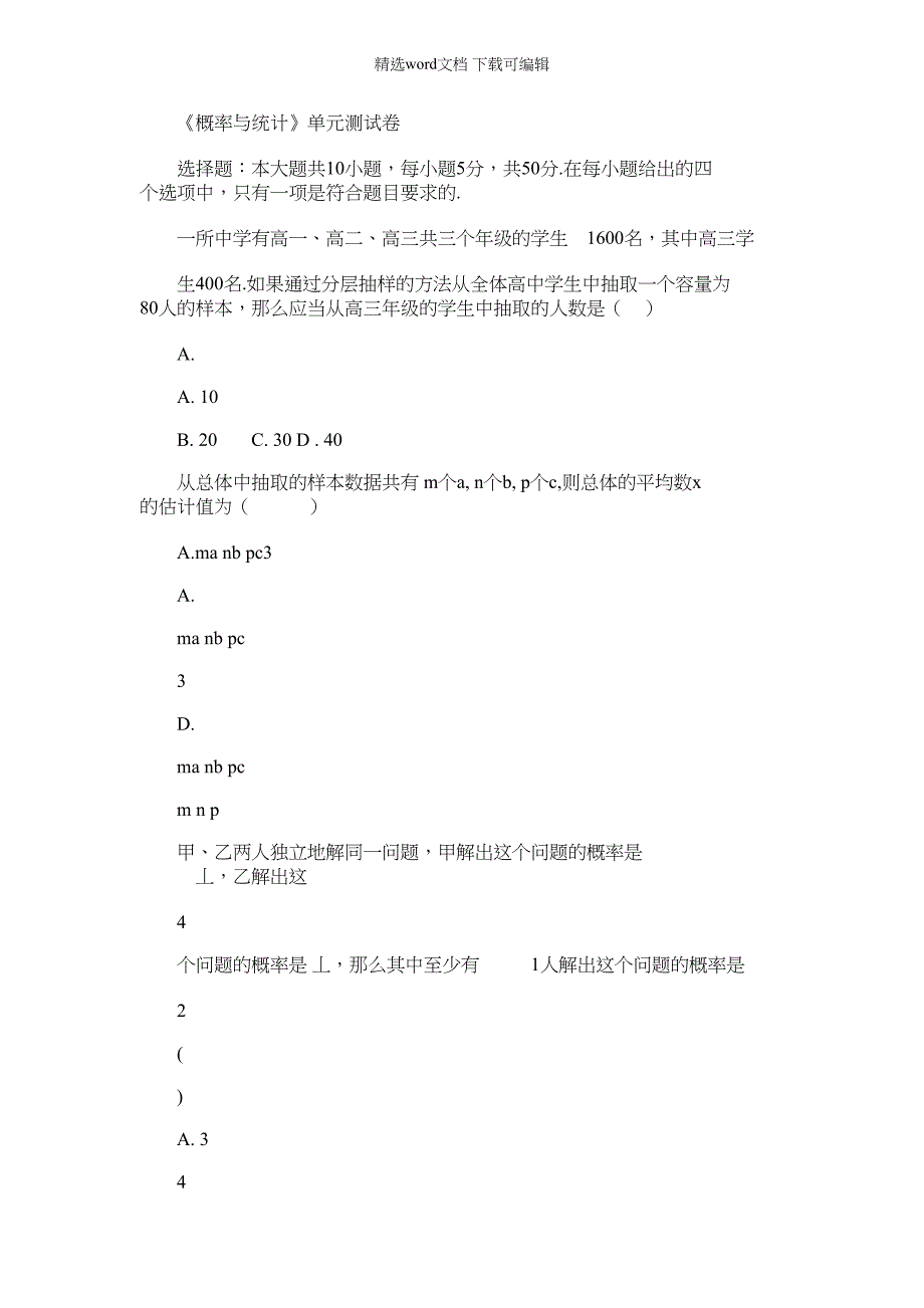 2022年概率与统计单元测试卷_第1页