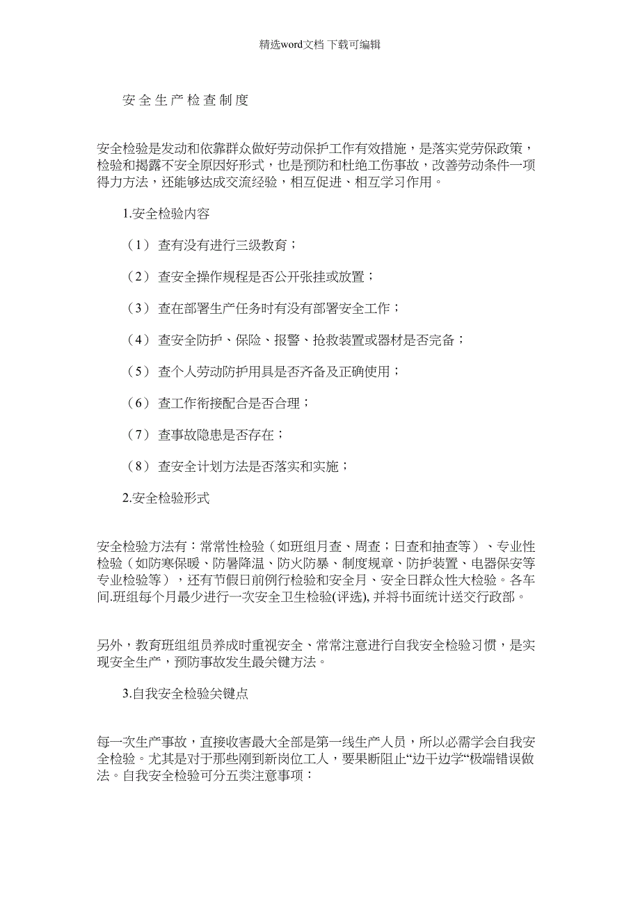 2022年机加工安全专项规章新规制度_第3页