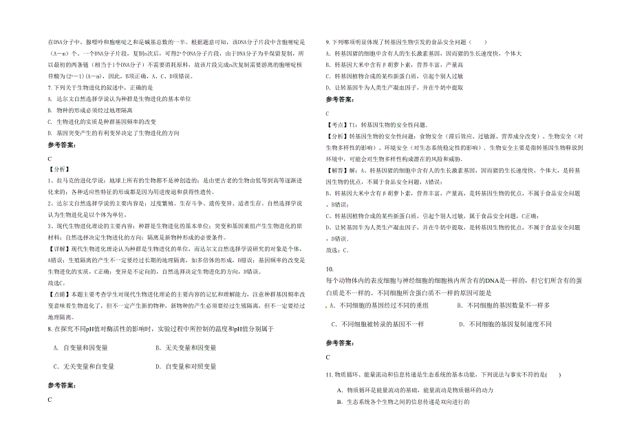 2022年河北省衡水市小寨乡中学高二生物期末试题含解析_第2页