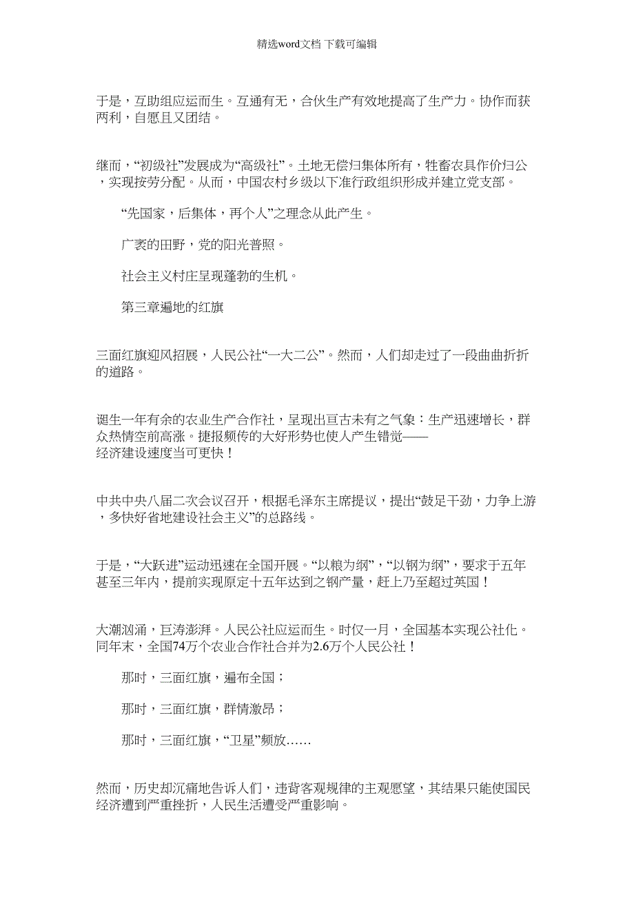 2022年村史馆建设(乡村农村)_第3页