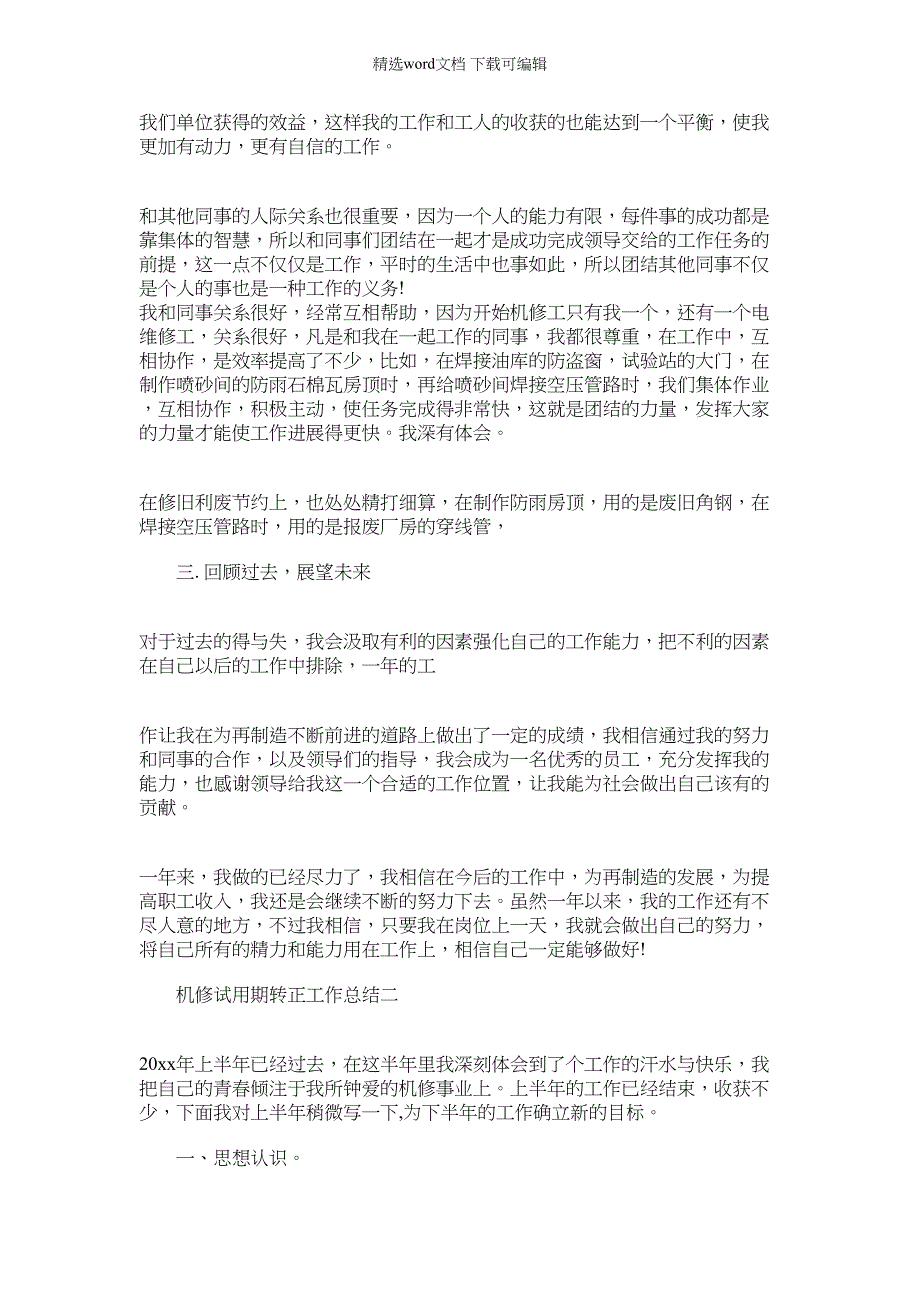 2022年机修试用期转正工作总结例文_第2页