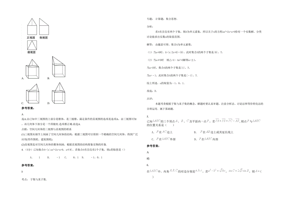 2021年山西省晋城市高平野川中学高一数学文测试题含解析_第2页