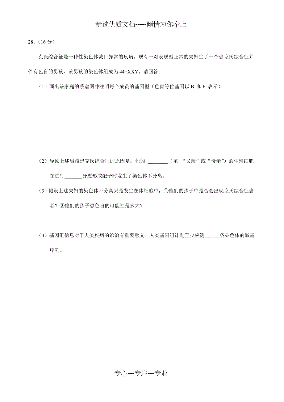 广东高考历年生物大题(共16页)_第3页