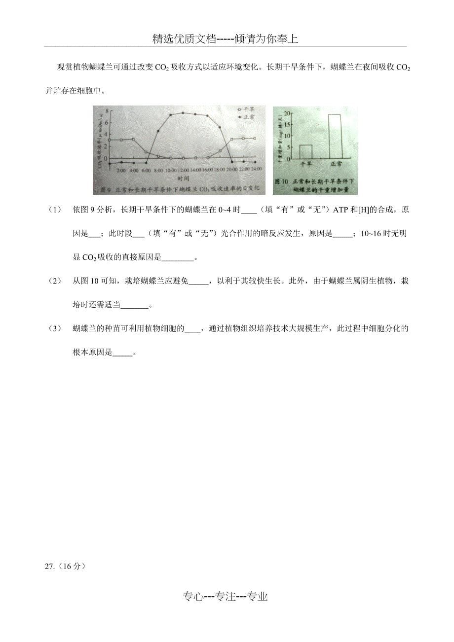 广东高考历年生物大题(共16页)_第5页