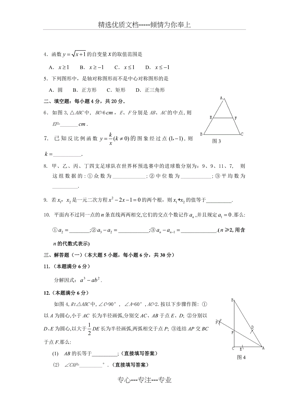 广东省河源市中考真题(共10页)_第2页