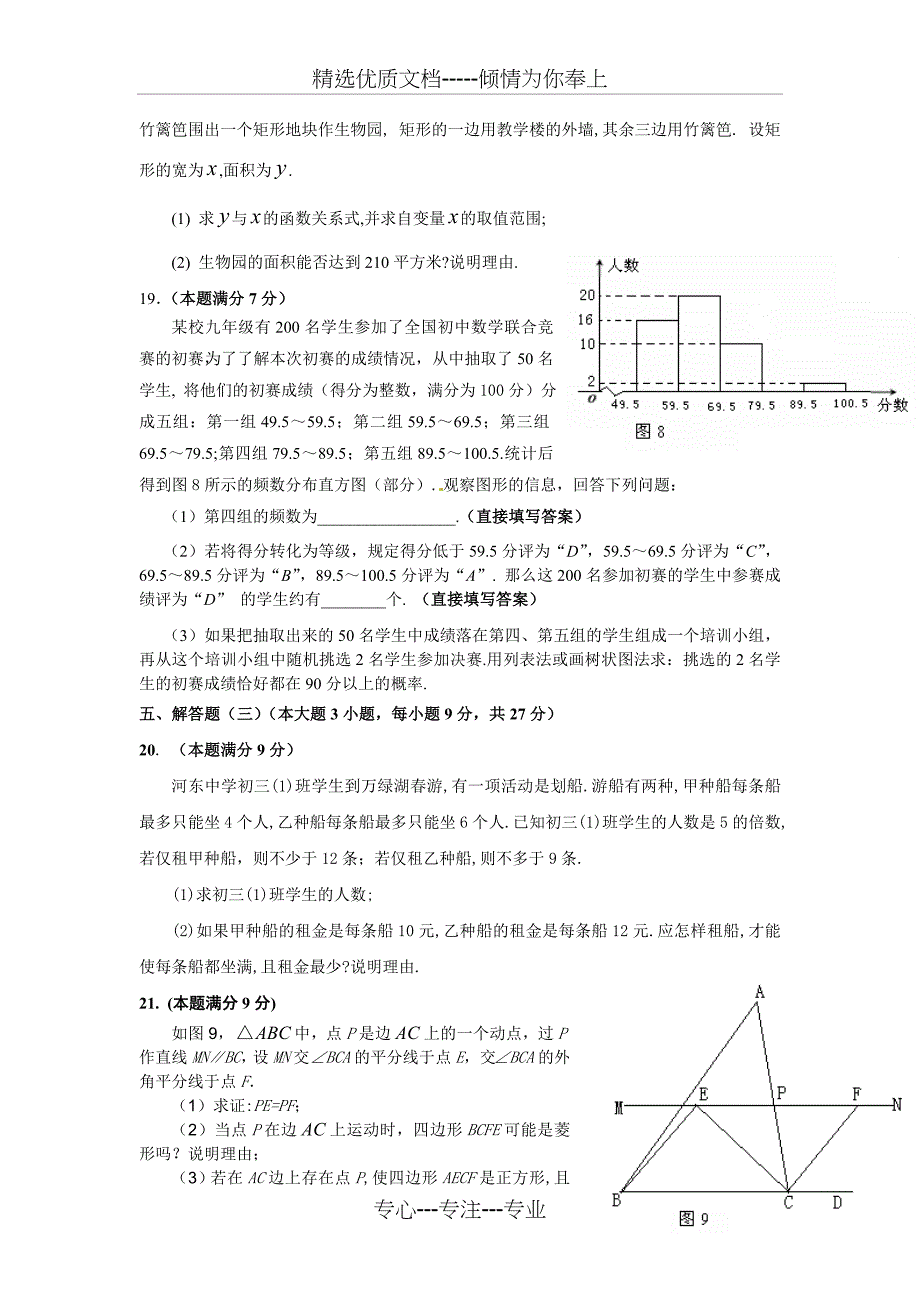 广东省河源市中考真题(共10页)_第4页