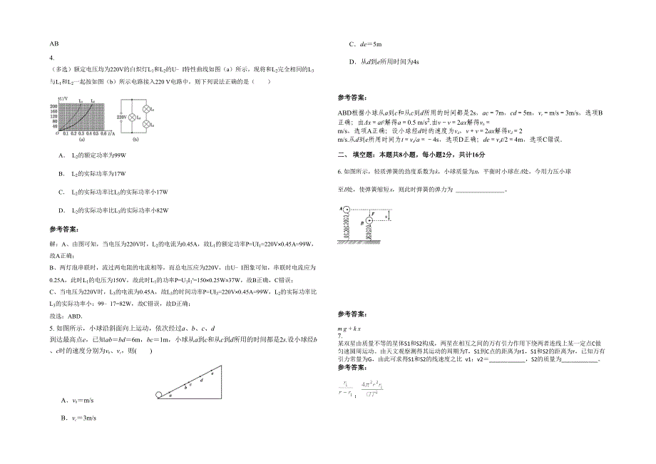 2021年广西壮族自治区柳州市市第二十一中学高三物理联考试题含解析_第2页