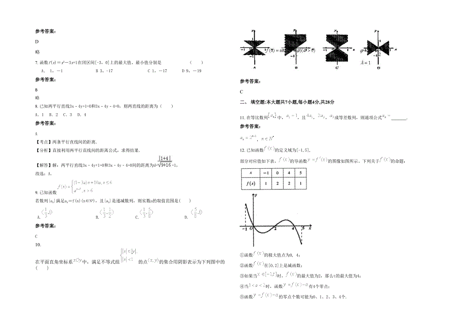 2021年广东省东莞市袁崇焕中学高二数学理上学期期末试卷含解析_第2页