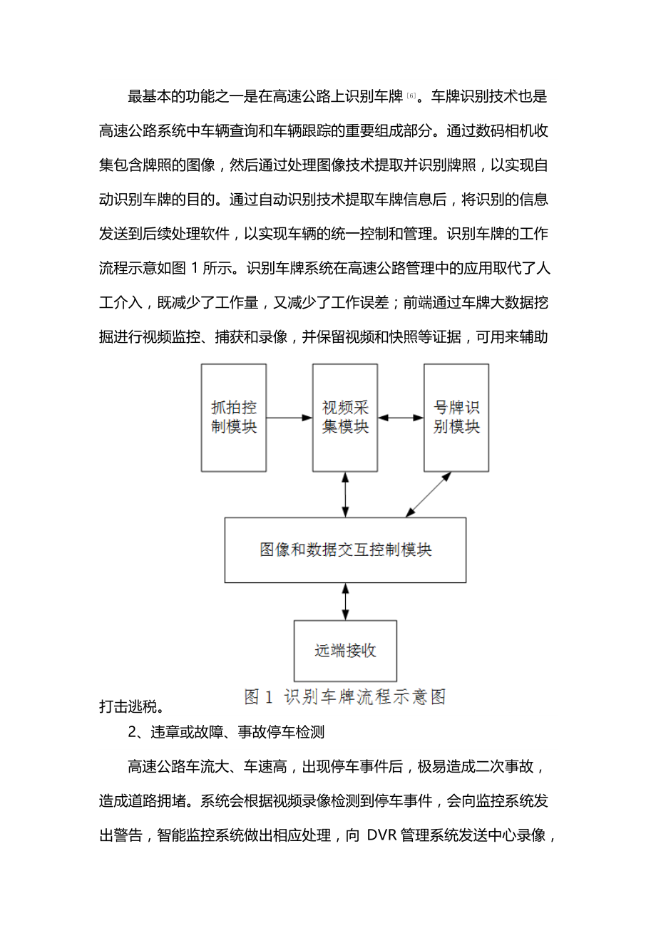 高速公路视频分析系统及运营管理方案探究_第3页