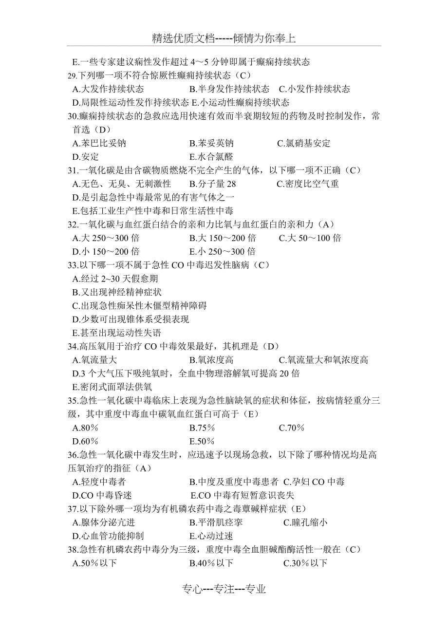 常见急症与急救试题及答案(共10页)_第4页