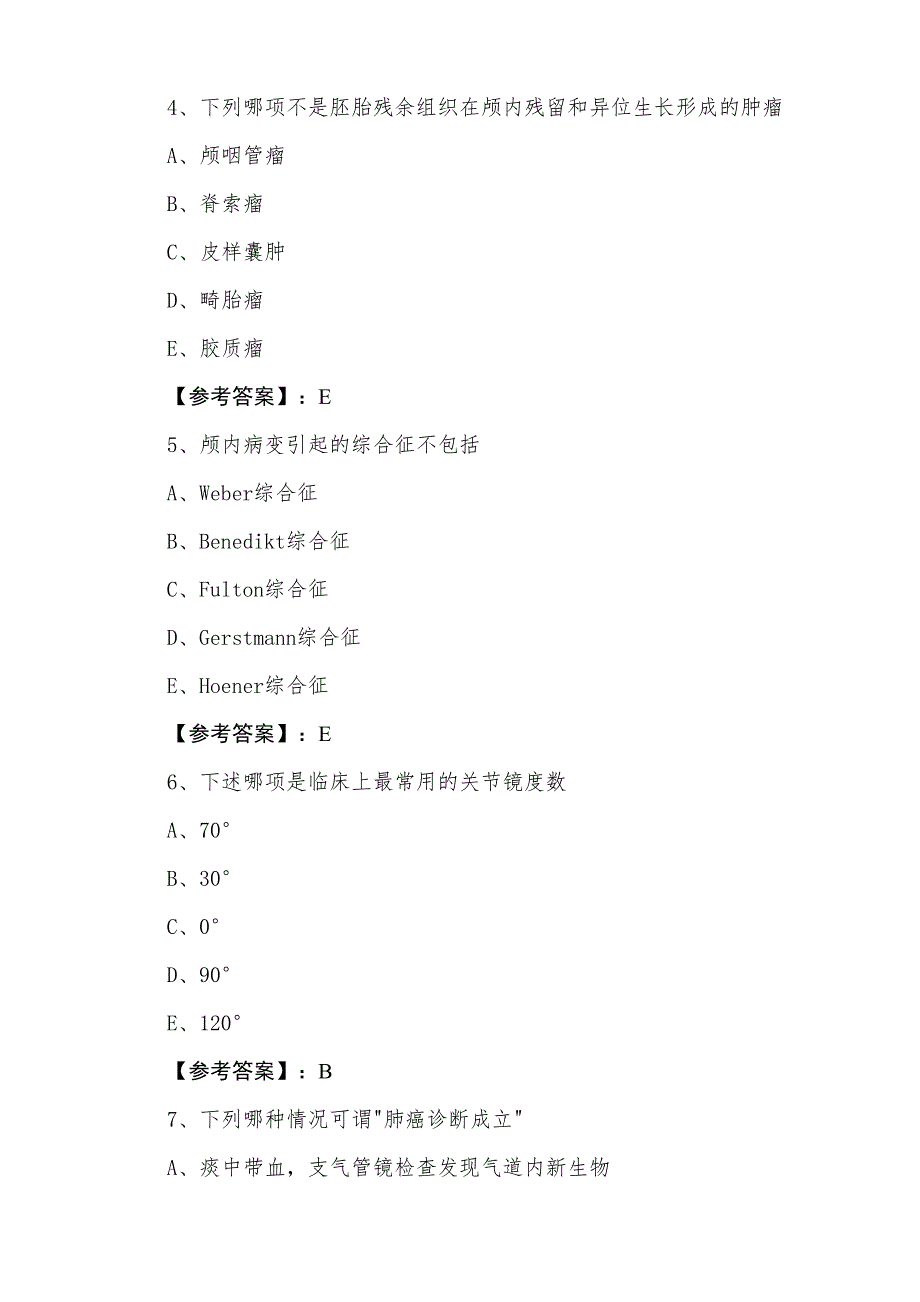 二月下旬主治医师资格考试外科冲刺阶段月底检测（附答案）_第2页