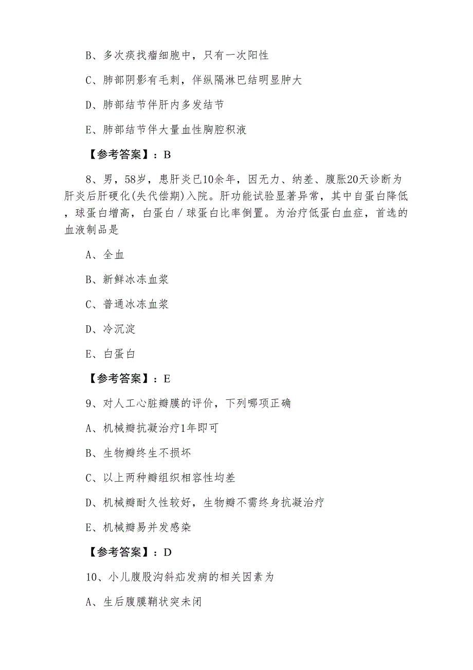 二月下旬主治医师资格考试外科冲刺阶段月底检测（附答案）_第3页