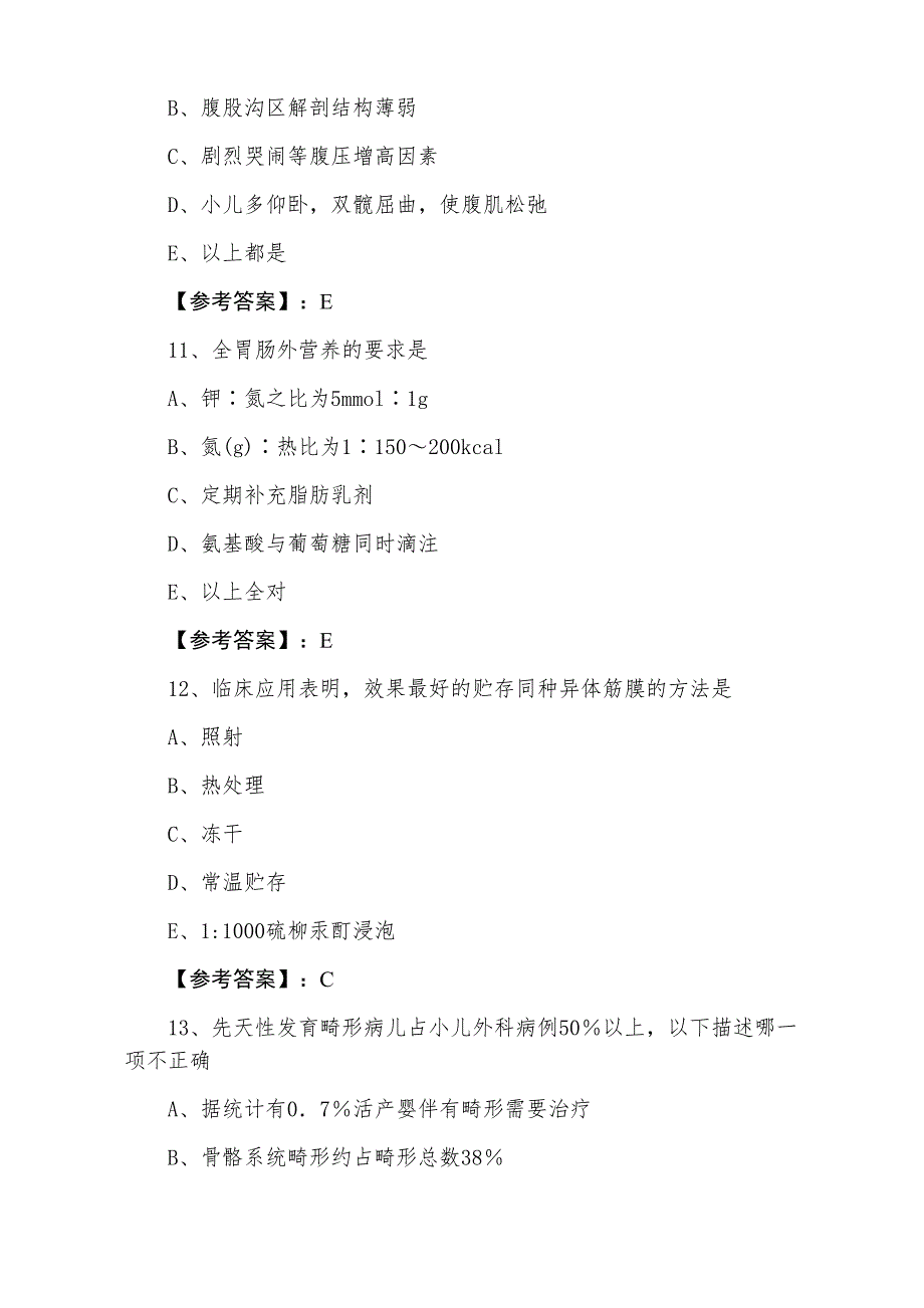 二月下旬主治医师资格考试外科冲刺阶段月底检测（附答案）_第4页