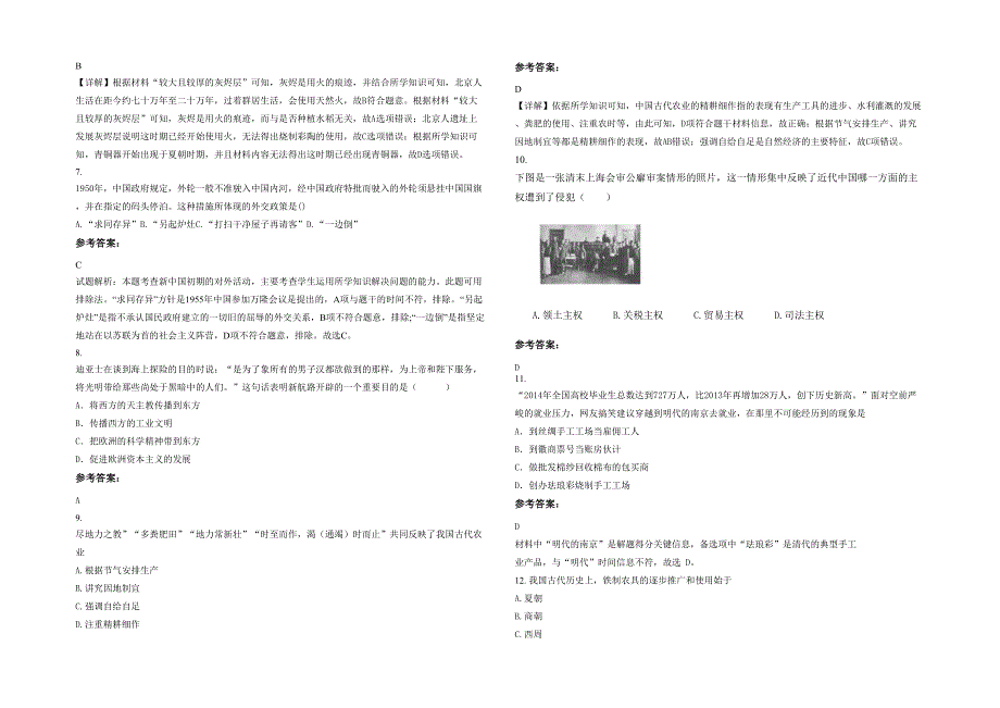 2021年省直辖县级行政区划天门市净潭中学高一历史下学期期末试卷含解析_第2页