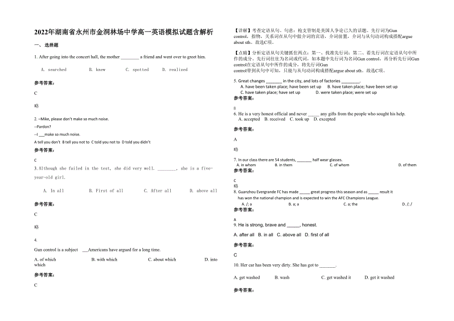 2022年湖南省永州市金洞林场中学高一英语模拟试题含解析_第1页