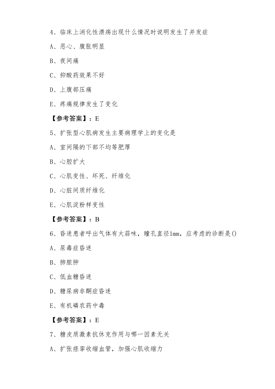 一月中旬执业医师资格考试中西医结合执业医师第五次综合练习题_第2页