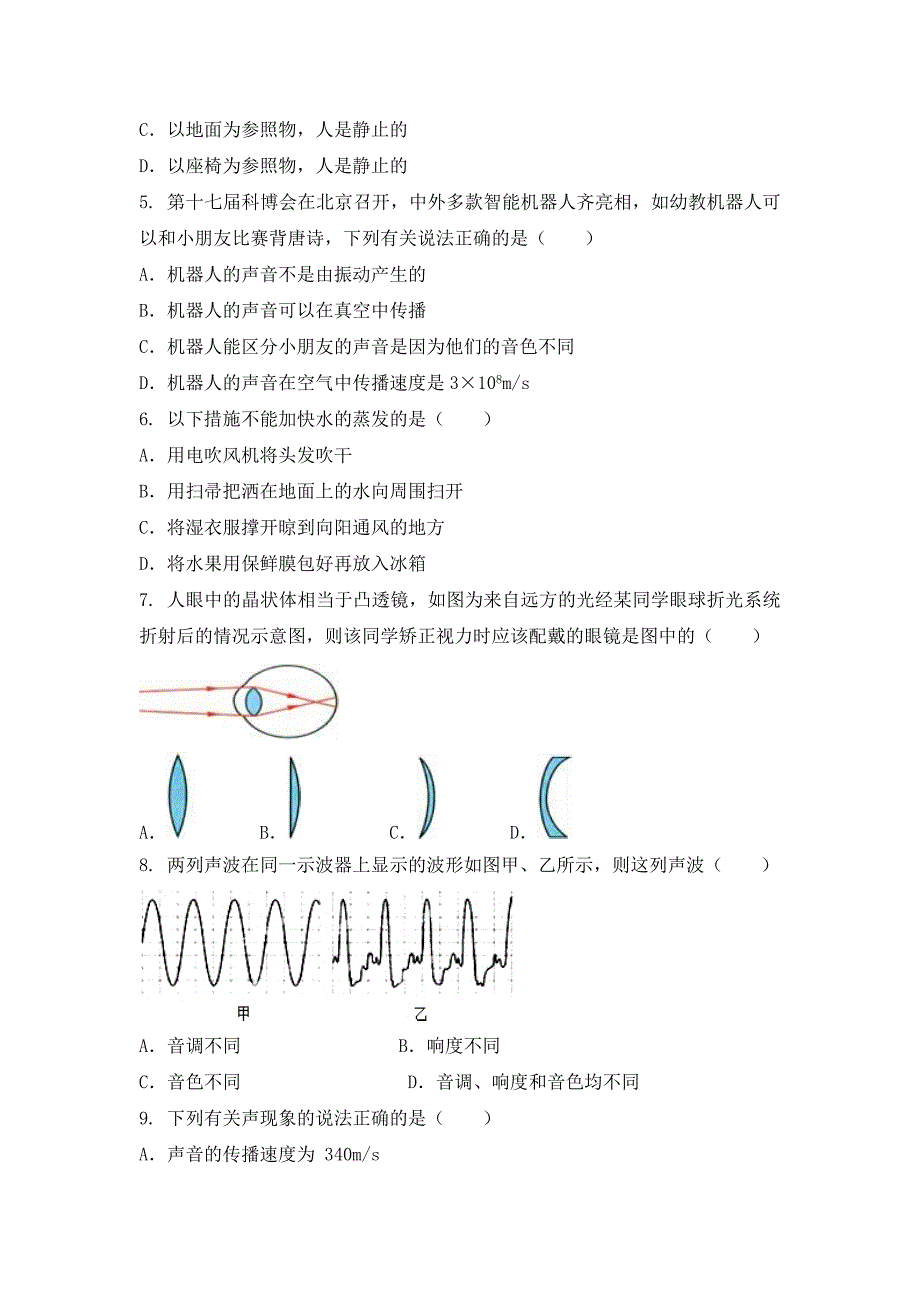 2021-2022学年湖北省荆门市东宝区八年级（上）物理期末模拟题三_第2页