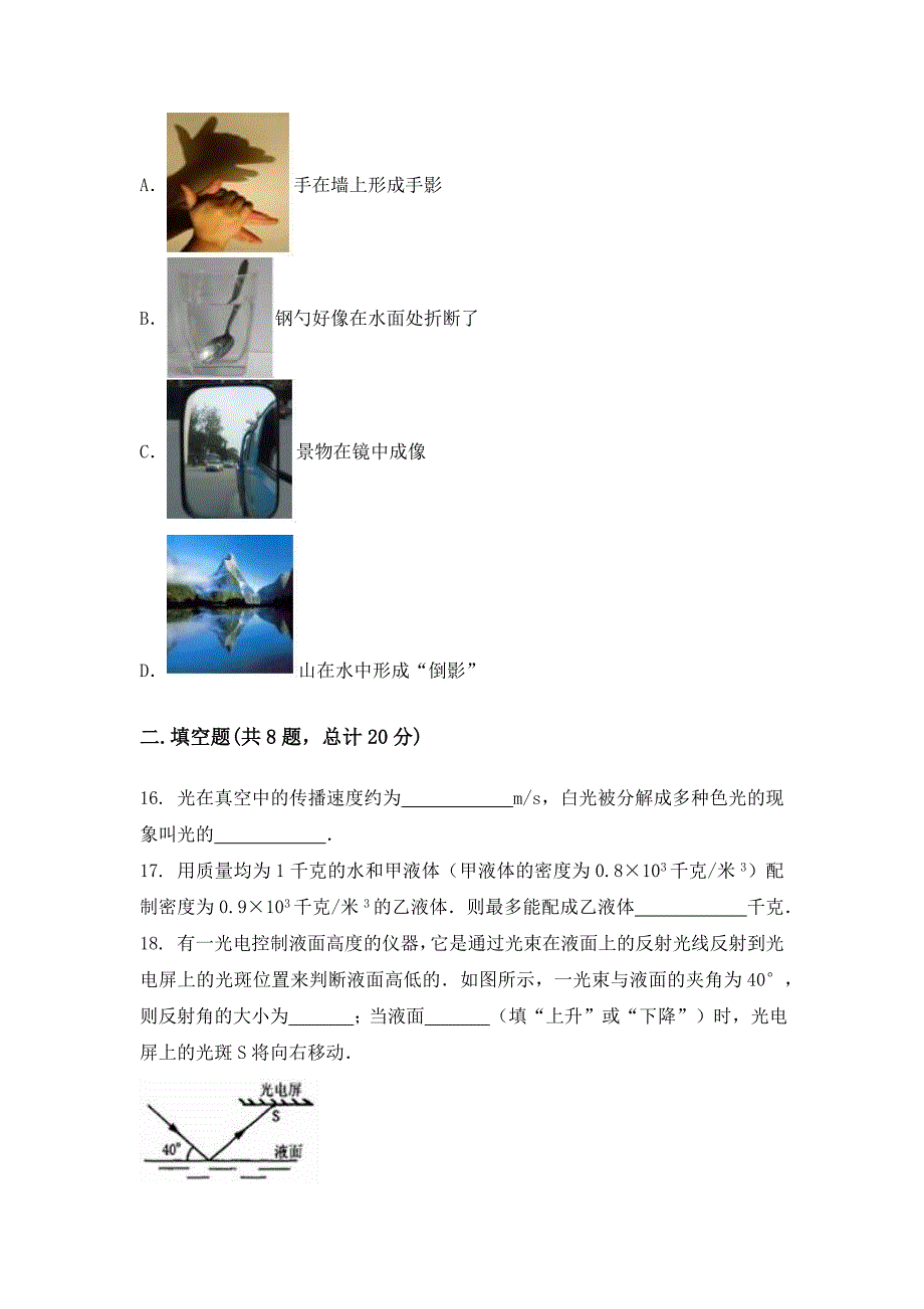 2021-2022学年湖北省荆门市东宝区八年级（上）物理期末模拟题三_第4页