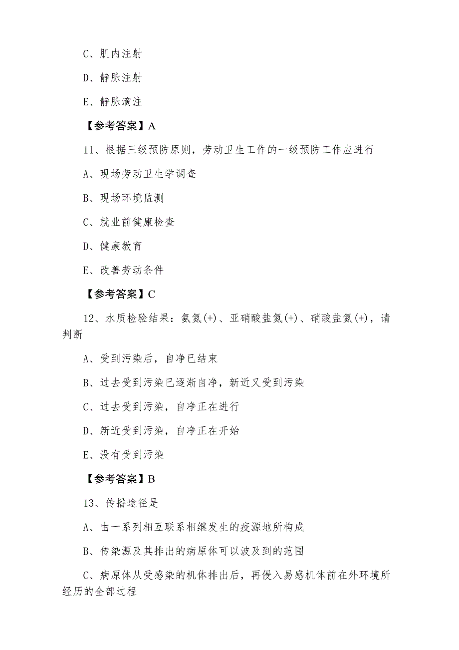 一月中旬助理医师资格考试《公共卫生助理医师》期末冲刺检测试卷（附答案）_第4页