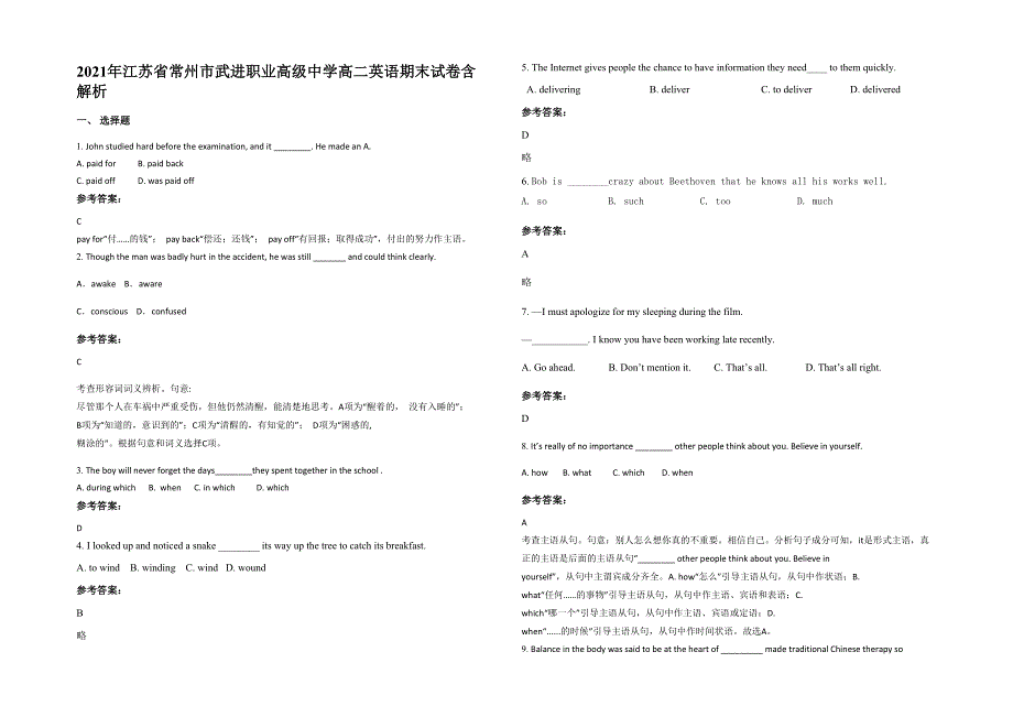 2021年江苏省常州市武进职业高级中学高二英语期末试卷含解析_第1页