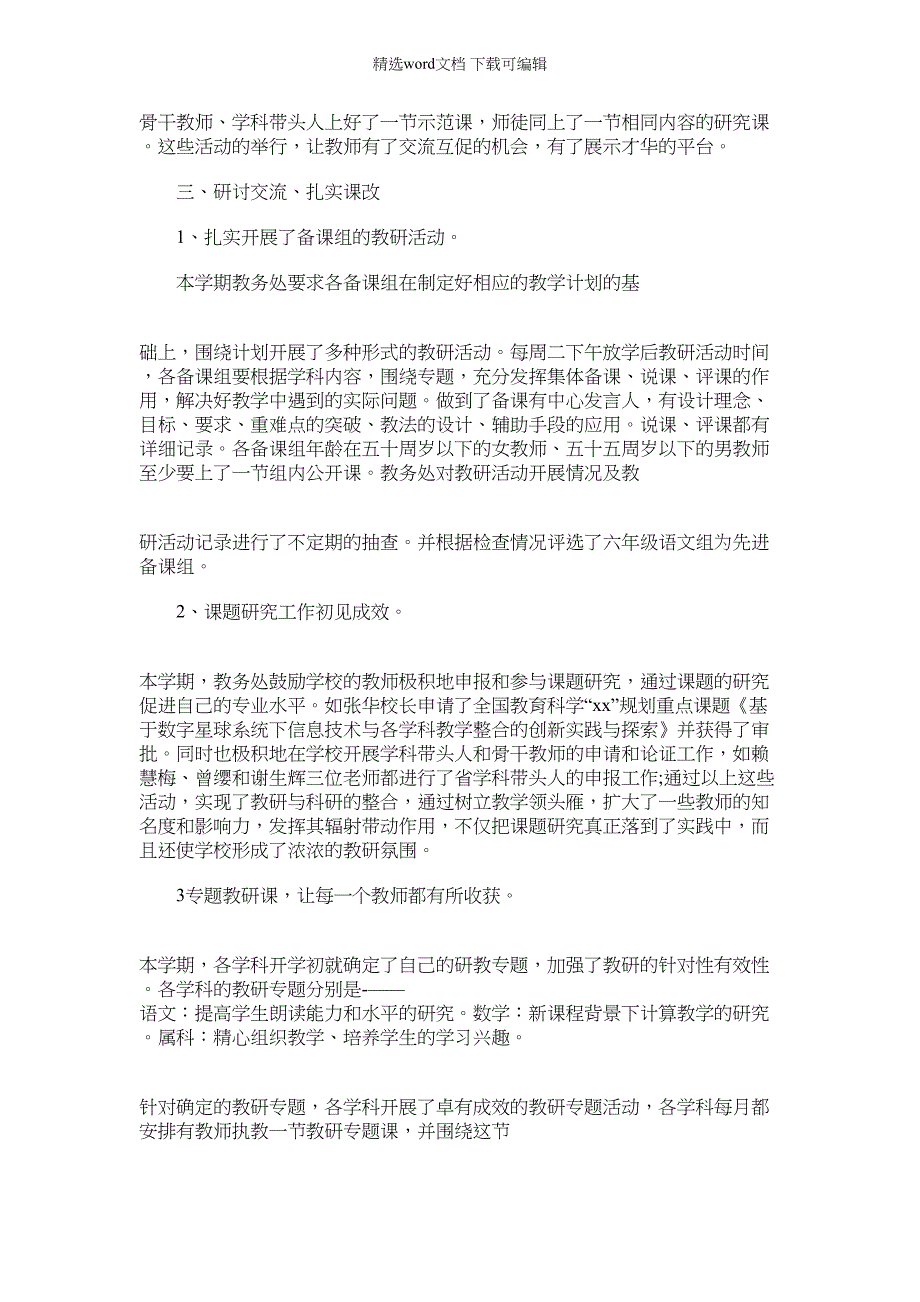 2022年第二学期学校教学工作总结例文_第3页