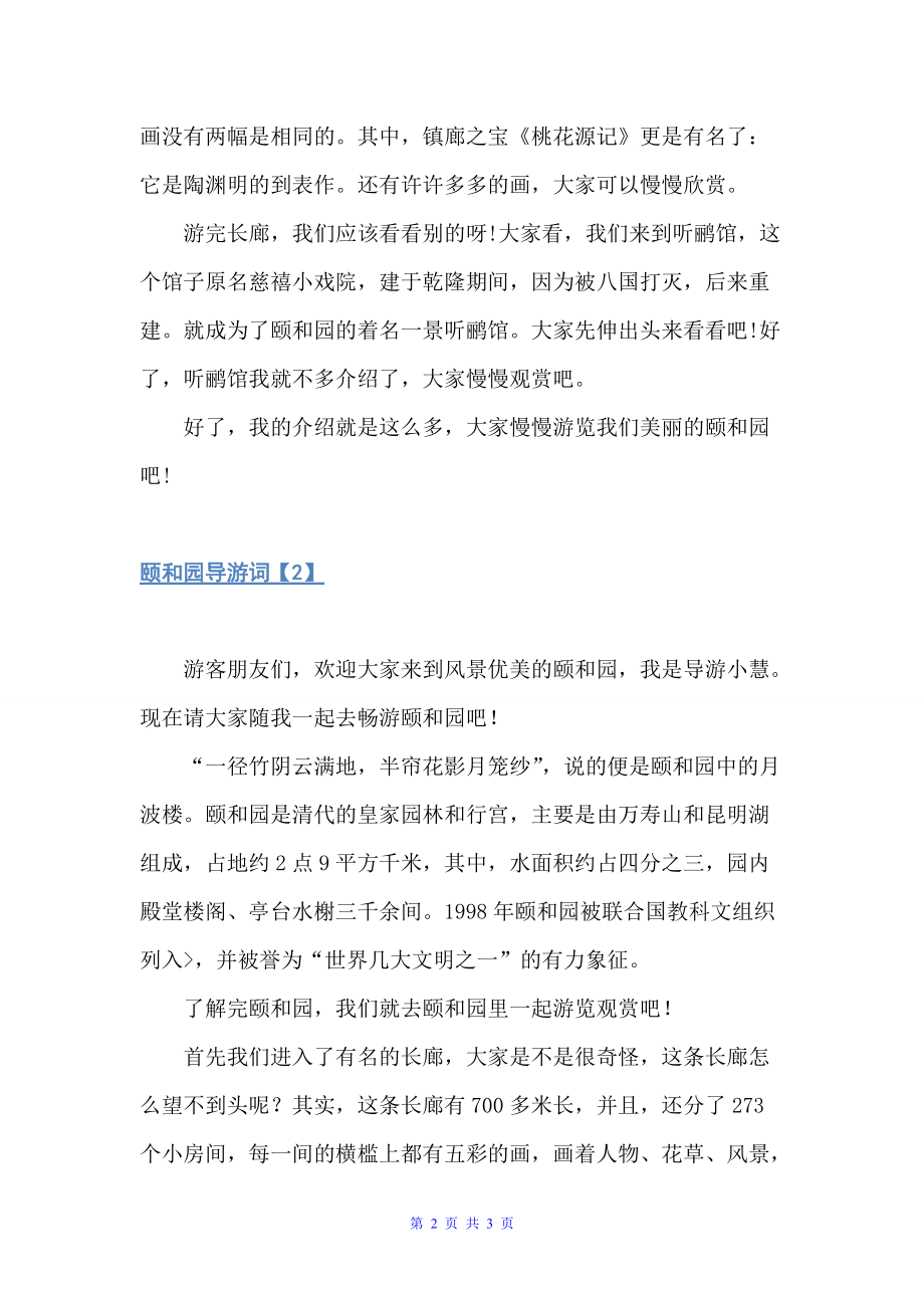 北京颐和园导游词模板（北京导游词）_第2页