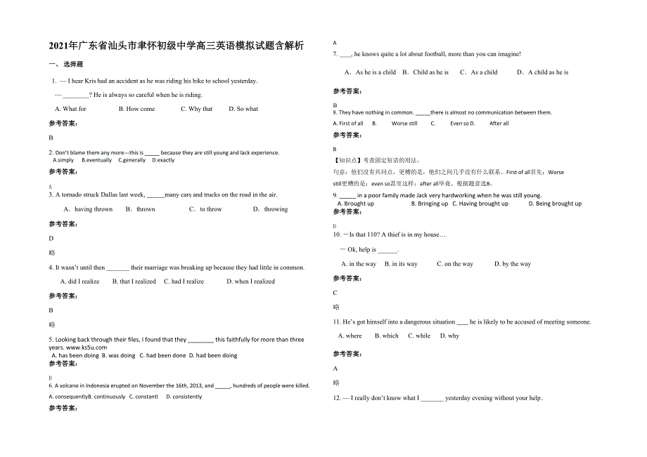 2021年广东省汕头市聿怀初级中学高三英语模拟试题含解析_第1页