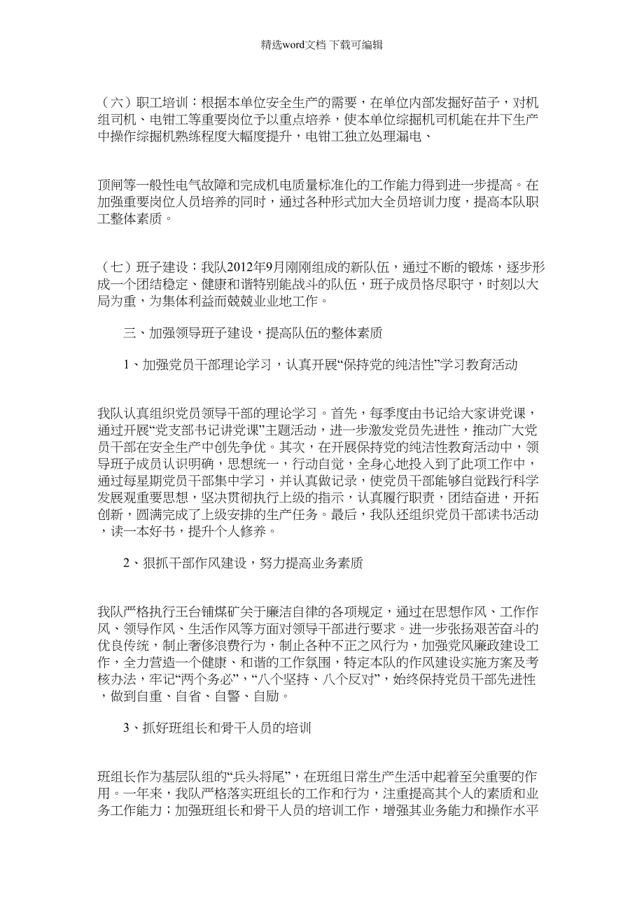 2022年煤矿综掘队先进集体材料_第3页