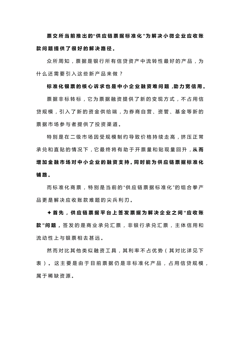 供应链票据标准化知识点全解（附票交所+交易商协会产品模式分析）_第2页