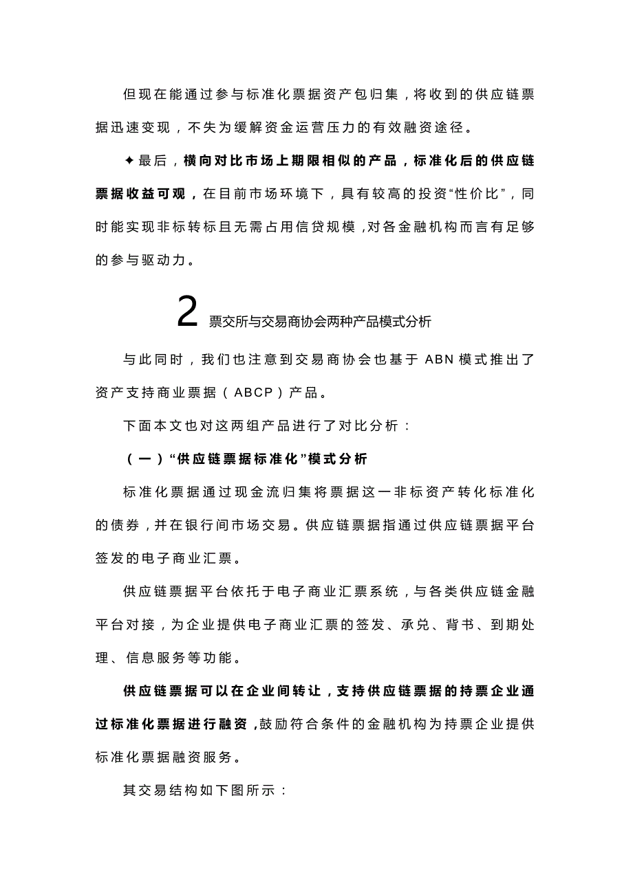 供应链票据标准化知识点全解（附票交所+交易商协会产品模式分析）_第4页