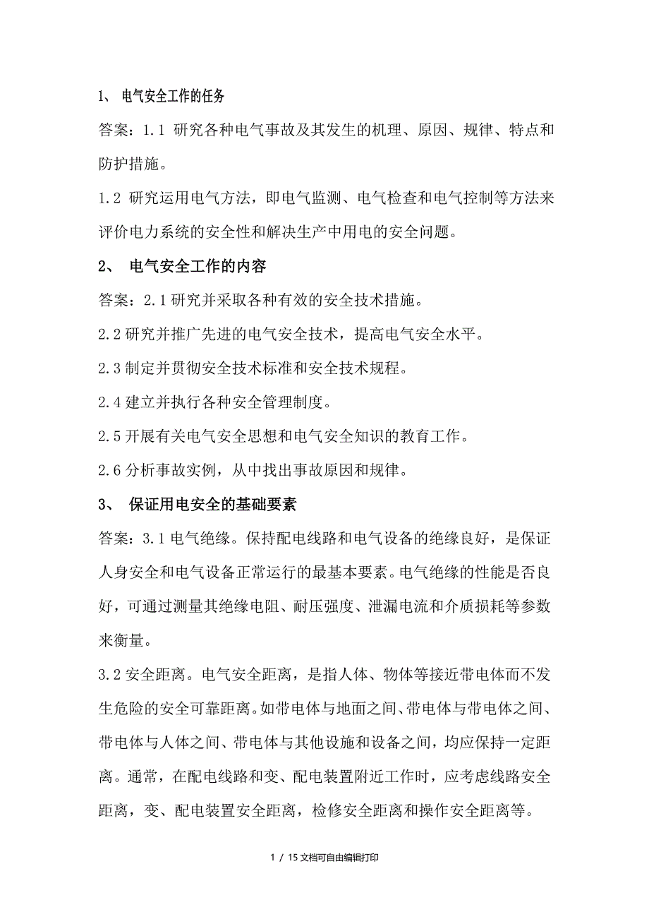 电气安全知识试题及答案(代)_第1页