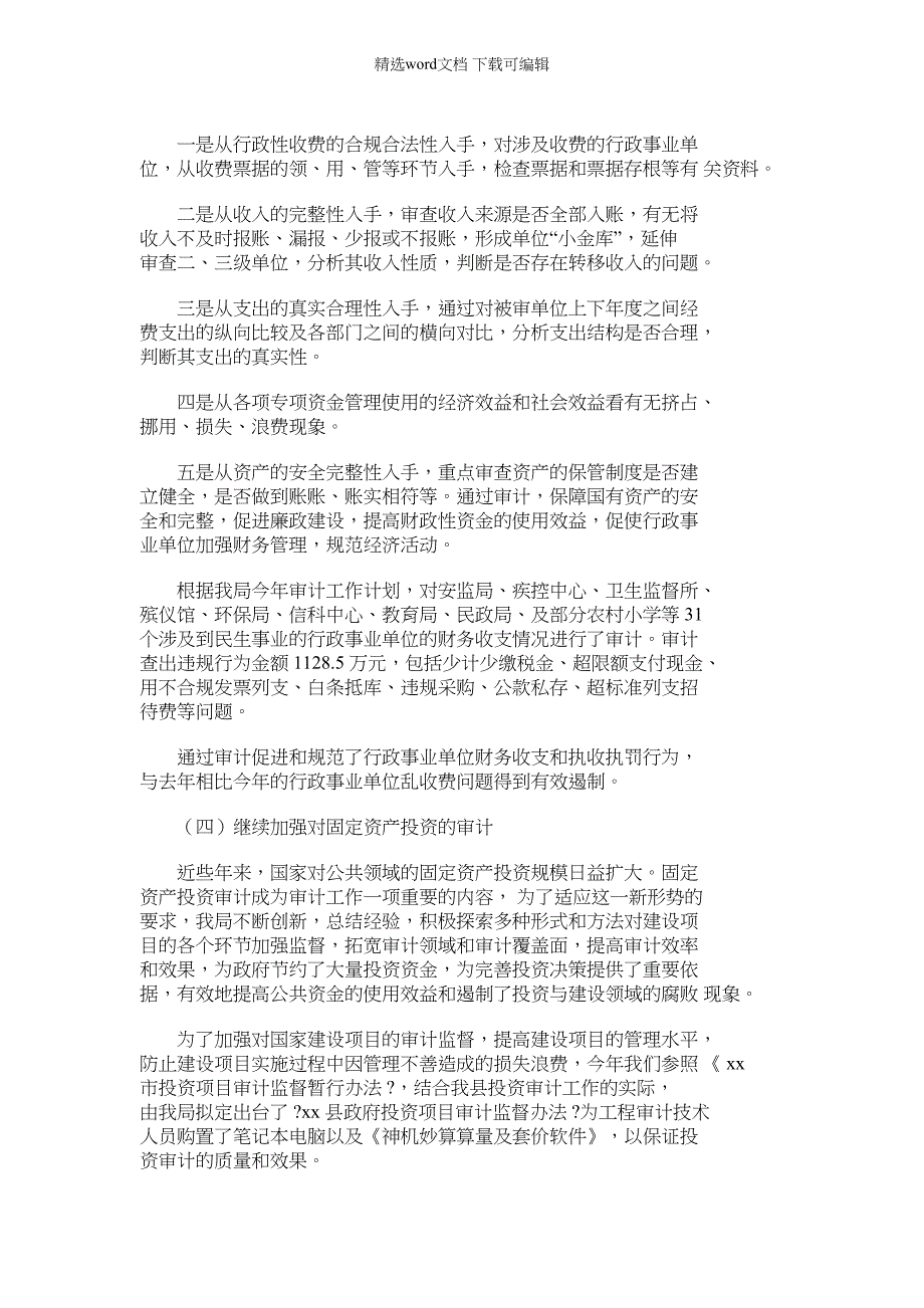 2022年机关单位审计年终工作总结1_第3页