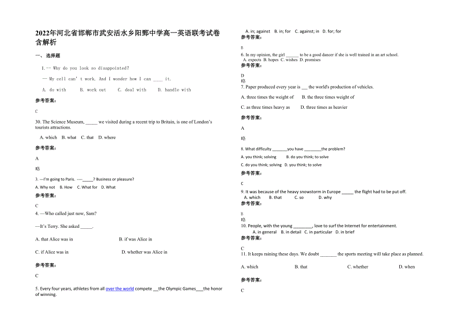 2022年河北省邯郸市武安活水乡阳鄄中学高一英语联考试卷含解析_第1页