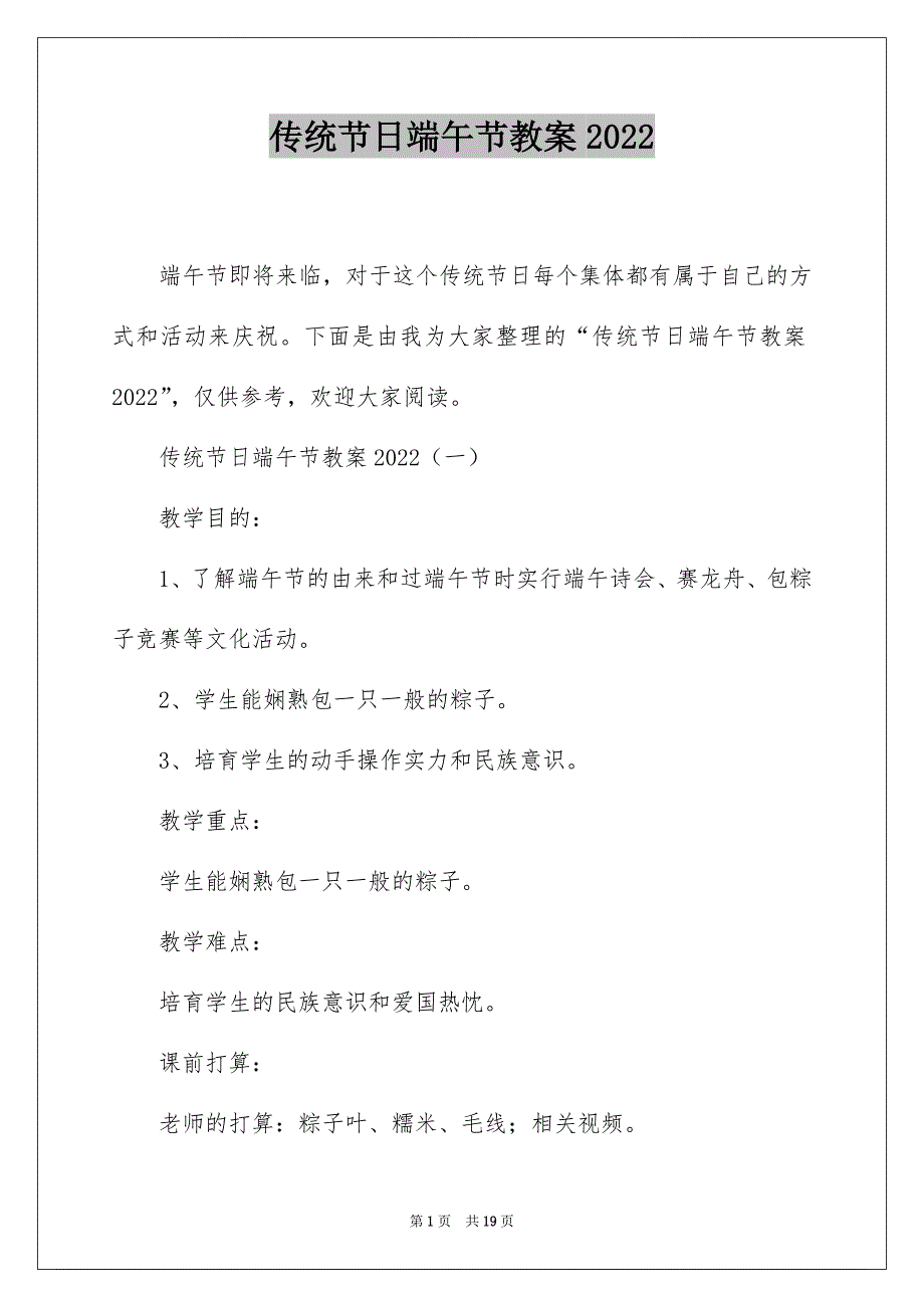 传统节日端午节教案2022_第1页