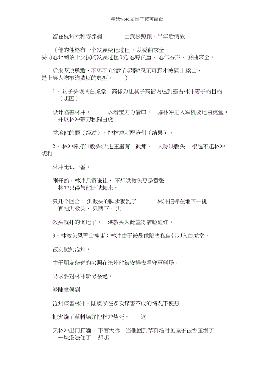 2022年林冲性格特点和主要事迹WORD_第2页