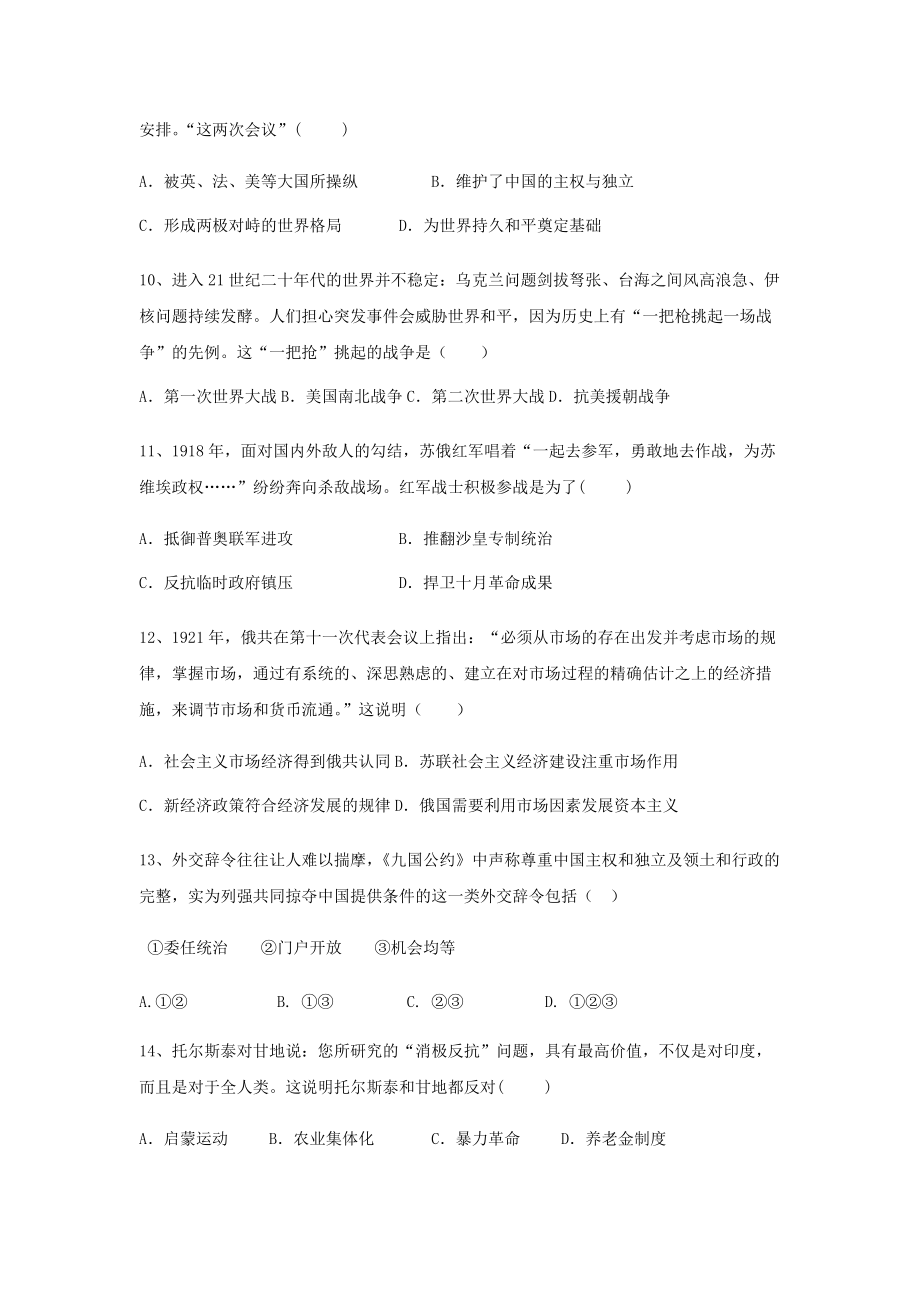 第三单元第一次世界大战和战后初期的世界单元复习练习2021-2022学年部编版九年级历史下册_第3页